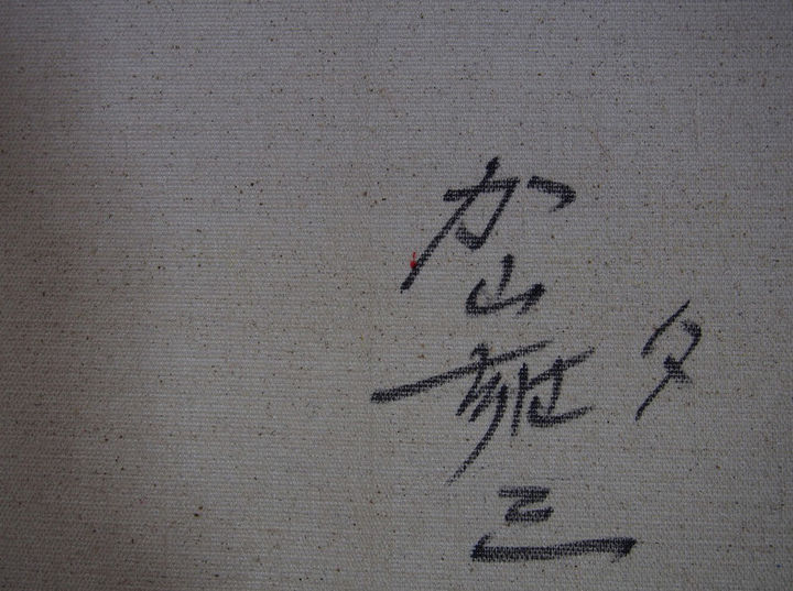 加山雄三 オフィシャルサイト | 最新情報 | 【ご注意】ネット