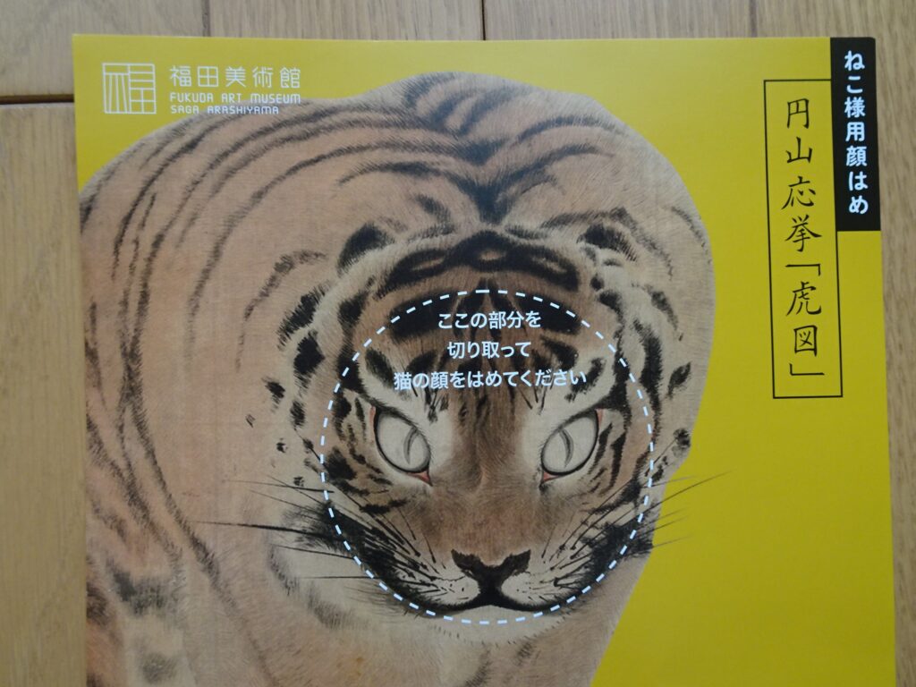 ちょっとかわいい虎たち～京都嵐山・福田美術館の「トラ時々ネコ」展