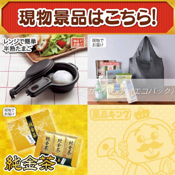 新年会景品31点セット【選べる一品景品【松阪牛】/リストランテマッサ
