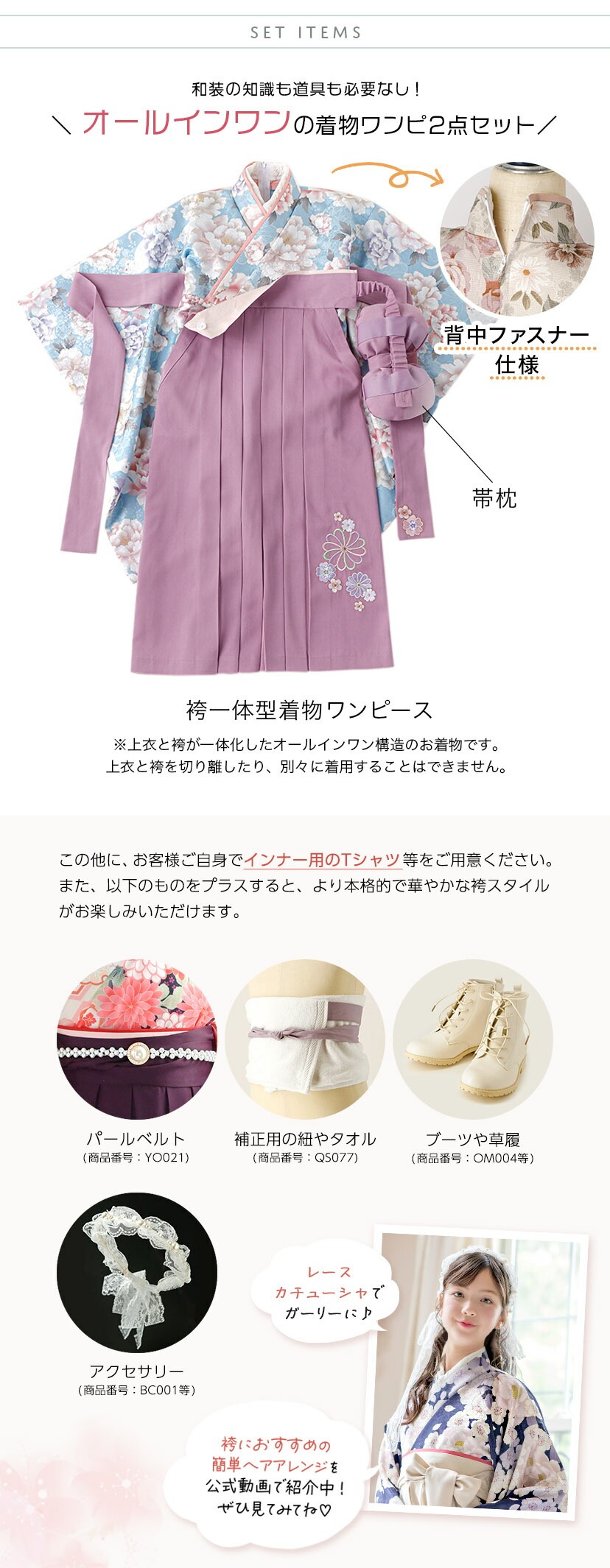 送料無料【卒服最終セール超目玉】卒業式 卒園式 袴一体型着物