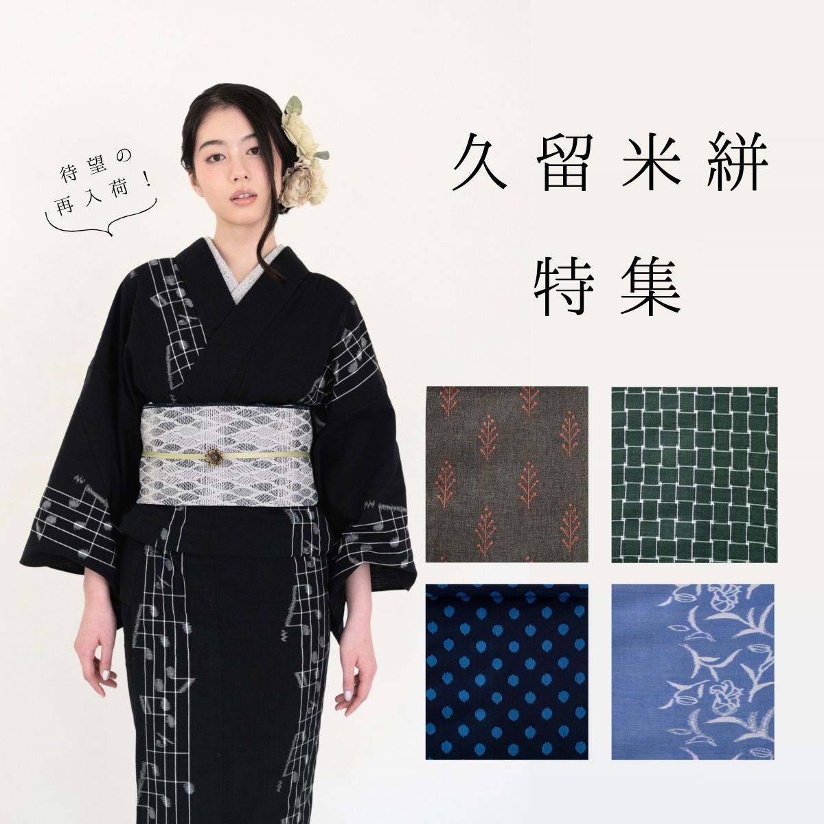 2026年-お楽しみ福袋2万円セット | 着物や浴衣なら和モダン着物・帯を