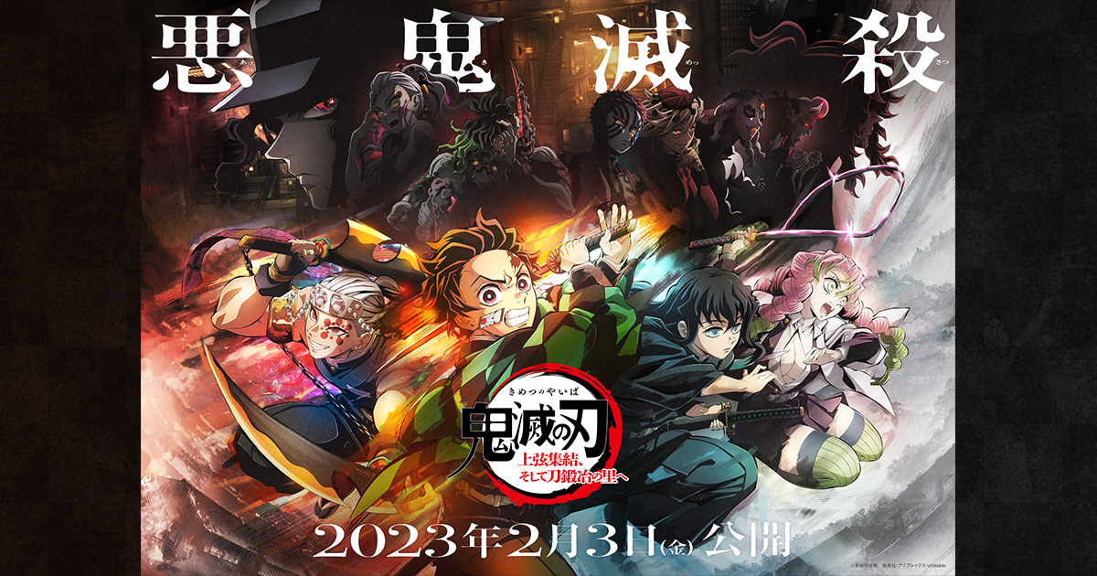 上弦集結ポストカードコレクション - グッズ | TVアニメ「鬼滅の刃