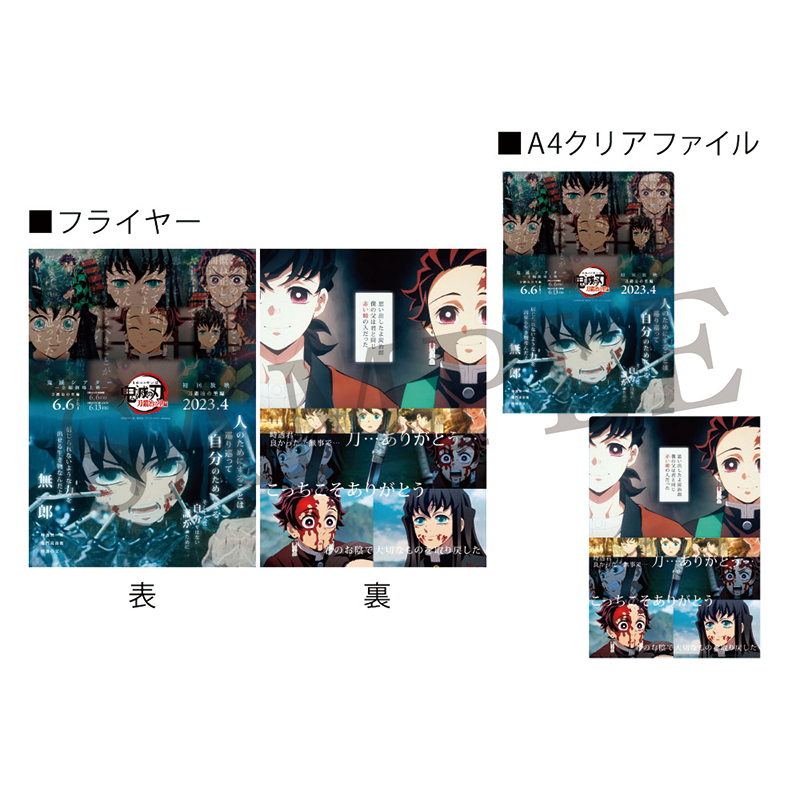 鬼滅の刃 竈門炭治郎立志編 鬼滅シアター 全24種コンプリート クリア