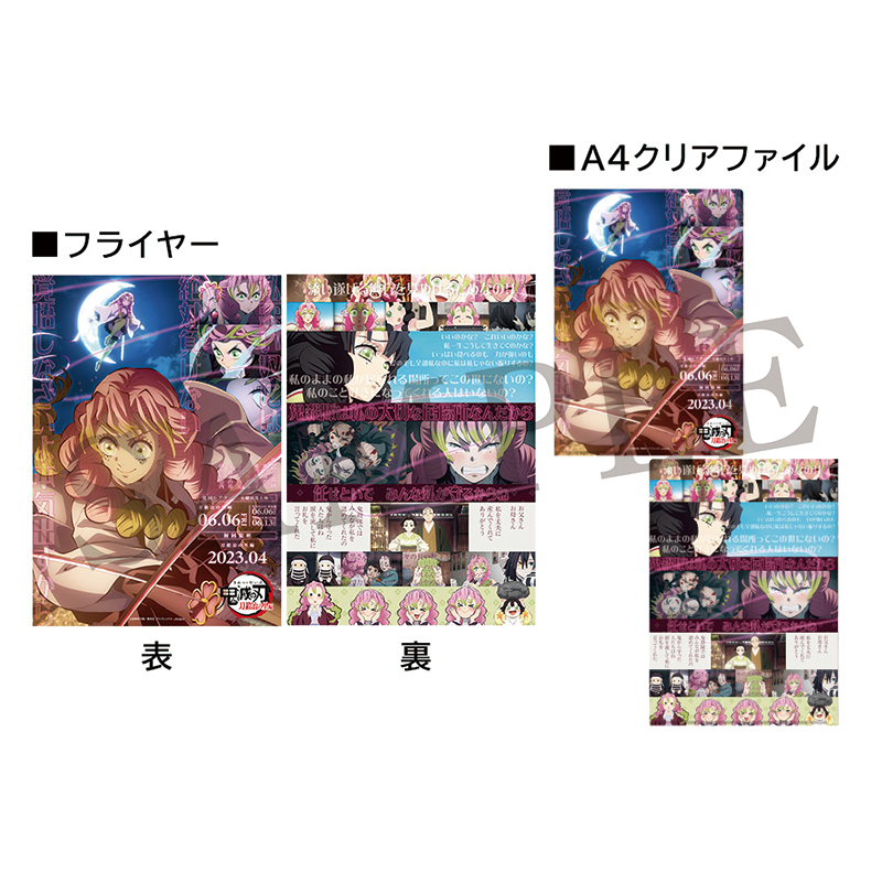 GOODS | 『鬼滅シアター -「鬼滅の刃」特別編集版 劇場上映-』｜4月4日