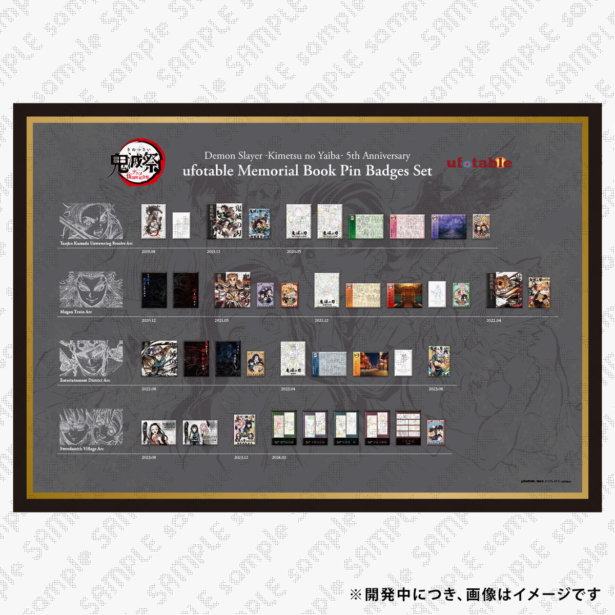グッズ | 鬼滅祭 ～アニメ伍周年記念祭～