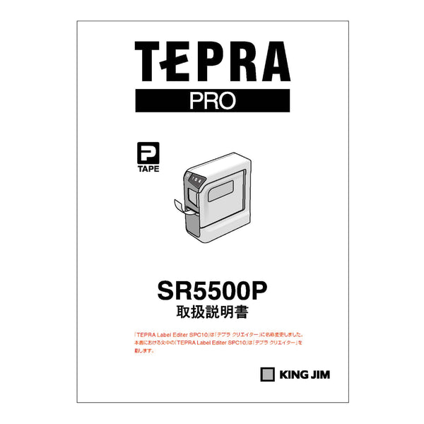 キングジム公式ストア ラベルライター「テプラ」PRO SR5500P用付属品