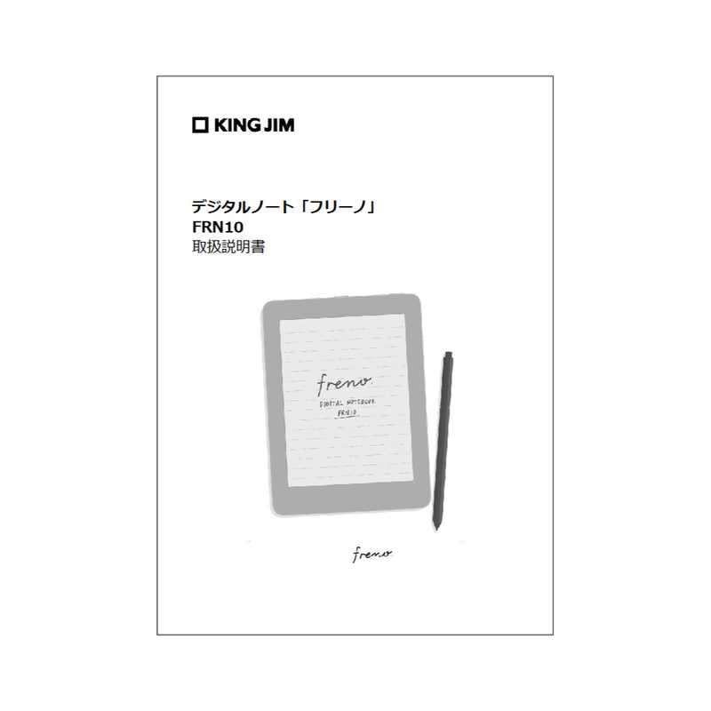 デジタルノート「フリーノ」用付属品【取り寄せ品】 - キングジム公式