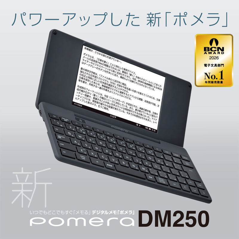 キングジム公式ストア デジタルメモ「ポメラ」DM250/200用ハードケース