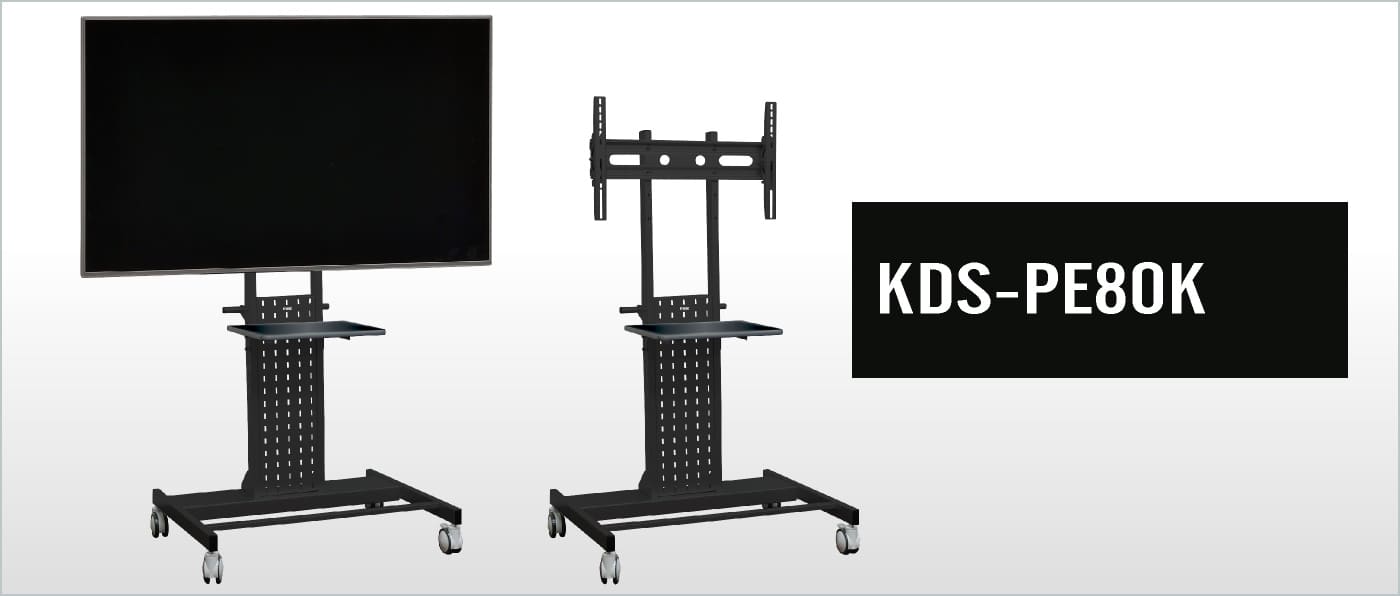 ユニバーサルタイプ ディスプレイスタンド KDS-PE80K | ケイアイシー