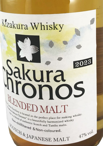 黄桜 Sakura Chronos ブレンデッドモルト 2023 700ml - 城戸酒店