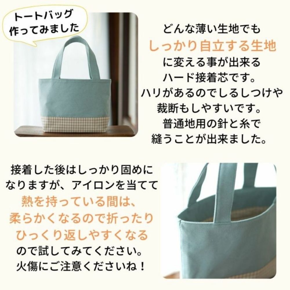 厚手ハード接着芯 アイロン接着 カバン芯 108cm幅 | きじまる | 生地の