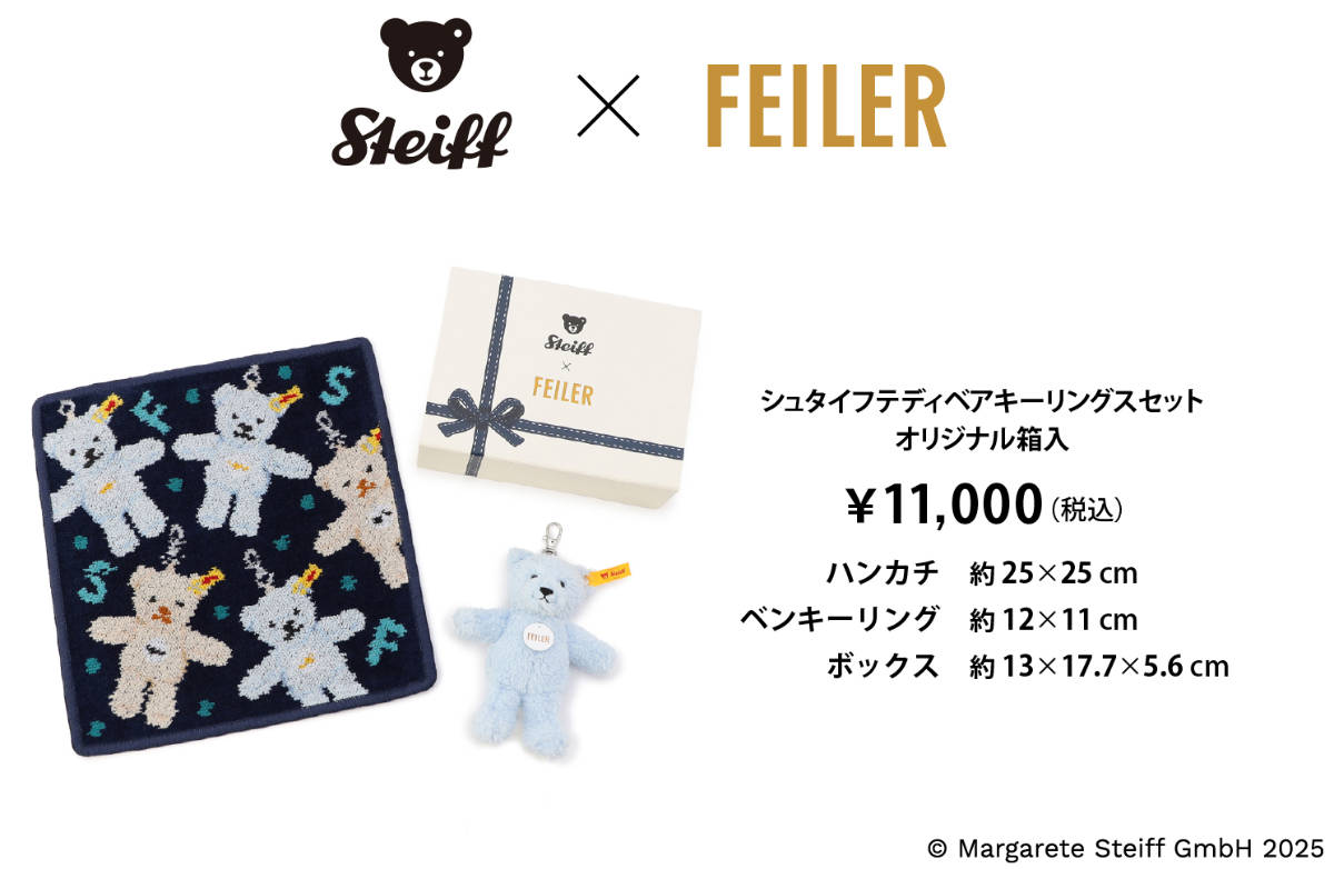 フェイラー』×『シュタイフ』ギフトセット登場！ドイツ最高級