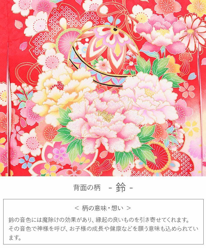 お宮参り 着物 女の子 産着 祝い着 赤 牡丹 鈴 桜 正絹 友禅 金駒刺繍