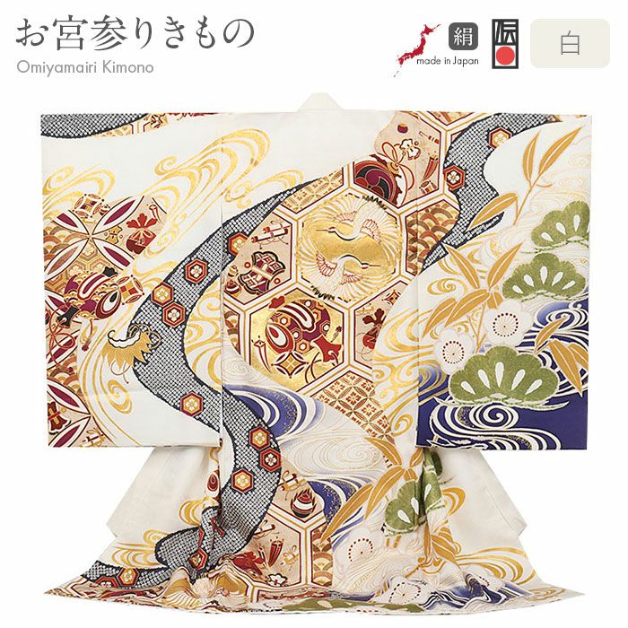 お宮参り 着物 男の子 産着 祝い着 白 金 対い鶴 吉祥紋 向かい鶴 正絹