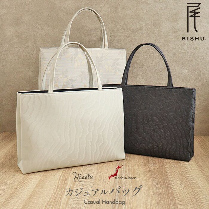 バッグ | こだわりきもの専門店Kisste