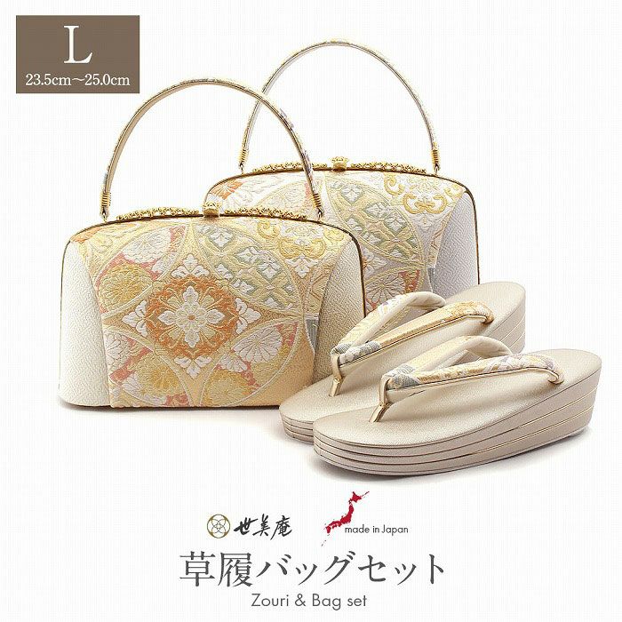 留袖用草履バッグセット 訪問着用 草履バッグ 世美庵 Lサイズ ゴールド
