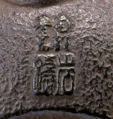 南部鉄器 岩鋳 清末作 鉄瓶 コシキ桜 18型 の通信販売 - 【南部鉄器 岩