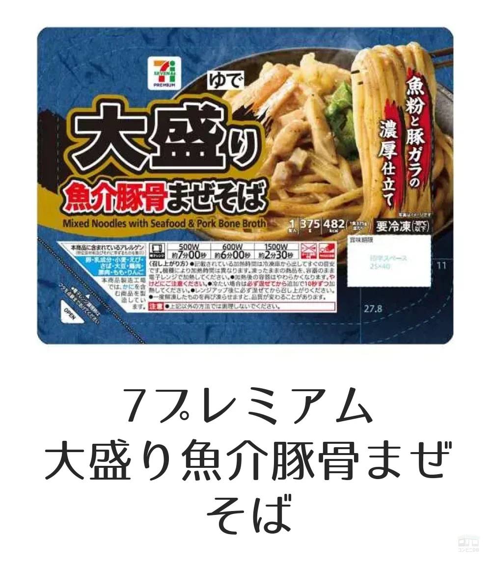 7プレミアム 大盛り魚介豚骨まぜそば - コンビニDB