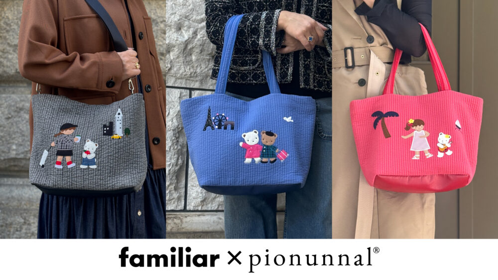 ファミリア×pionunnalの『コラボ商品』が登場。ファミちゃんがNY・パリ