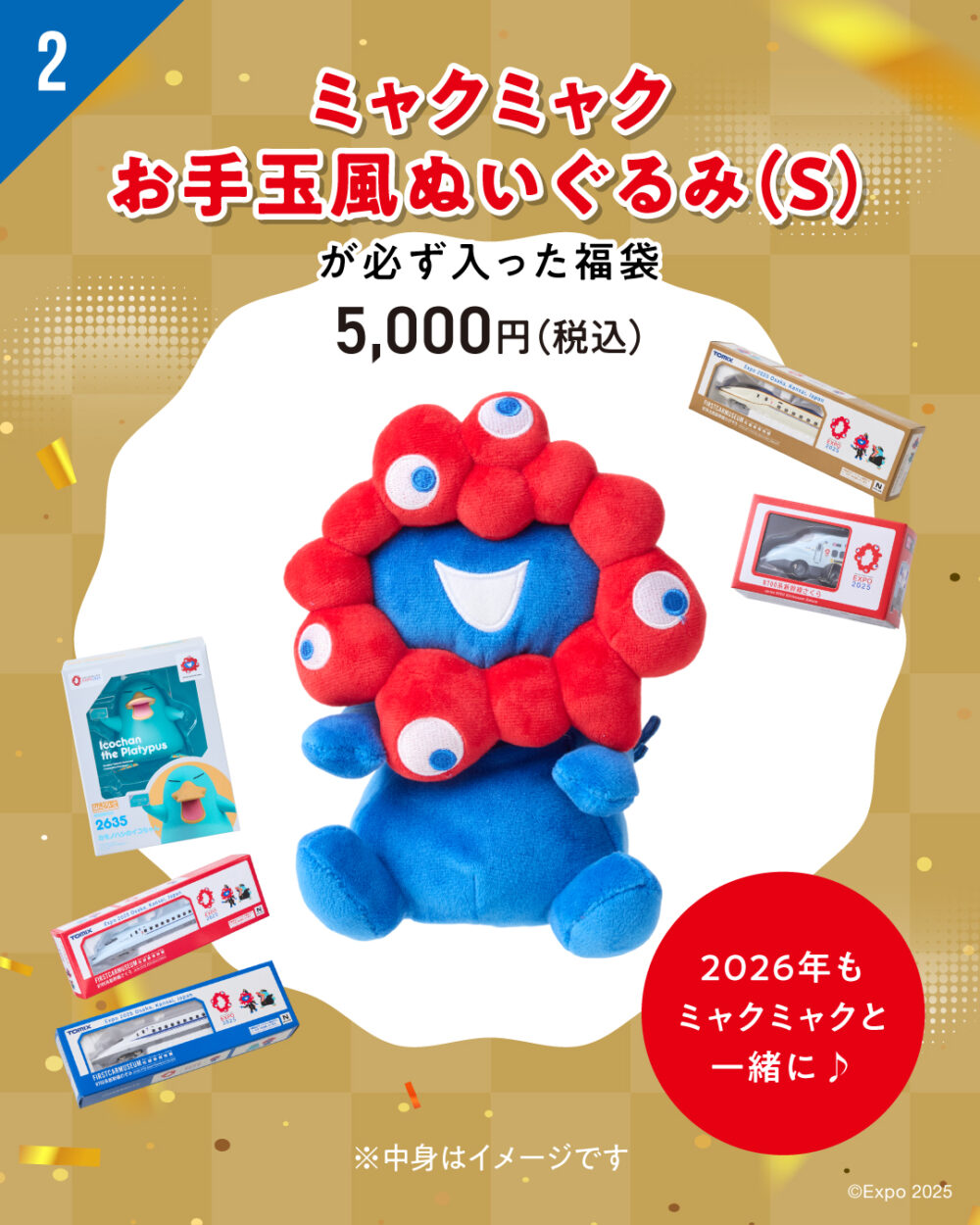 ミャクミャクの「ぬいぐるみ」が必ず入って5000円。万博アイテムの