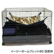 イージーホーム フェレット 80