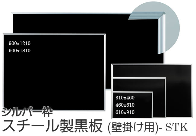 シルバー枠スチール製黒板 | 黒板、メニューボードのことなら黒板倶楽部