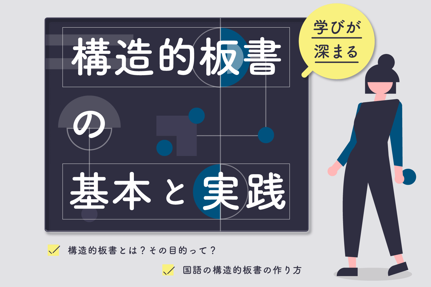 学びが深まる!/国語の「構造的板書」の基本と実践 | 国語の授業研究ノート
