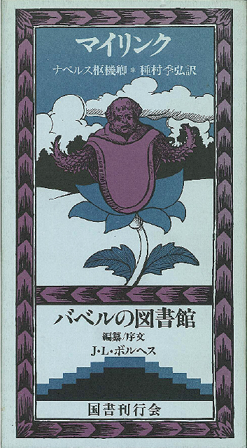 マイリンク ｜国書刊行会