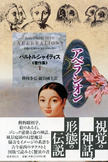 アベラシオン｜国書刊行会