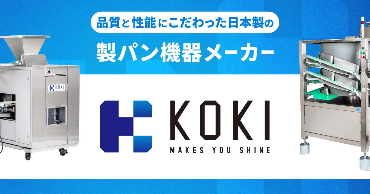 レーズン分離機 SRS16 | 製パン生地分割機・丸目機の株式会社工揮