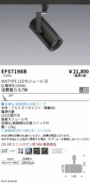 遠藤照明のスポットライト通販は照明器具と住まいのこしなか