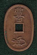 新寛永通寶分類譜【天保銭 不知銭 長郭手以外】