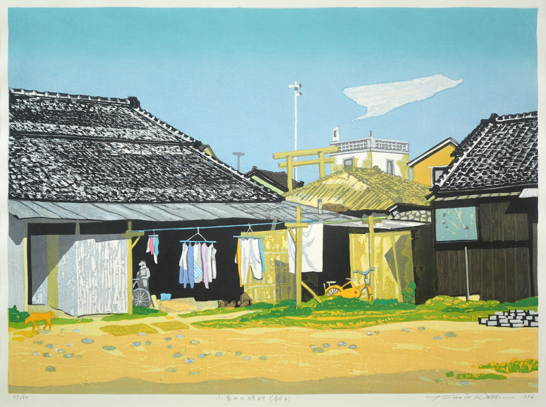 北岡文雄「小春日の漁村（銚子）」木版画 絵画買取・販売の小竹美術