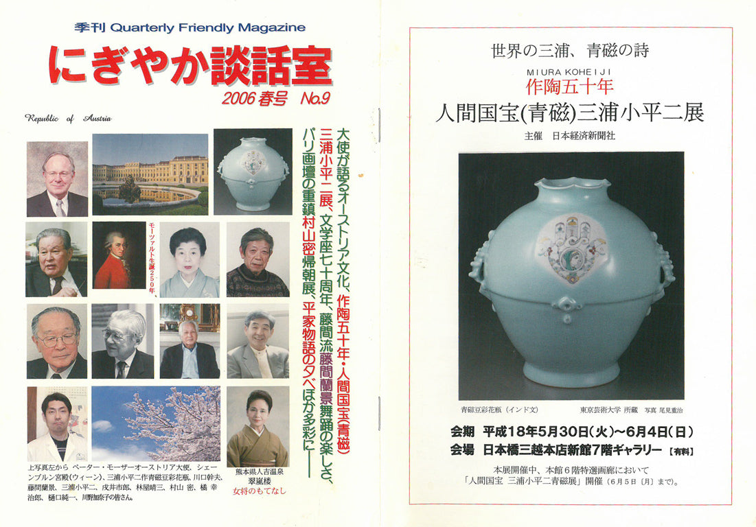 三浦小平二「青磁壺」共箱 絵画買取・販売の小竹美術