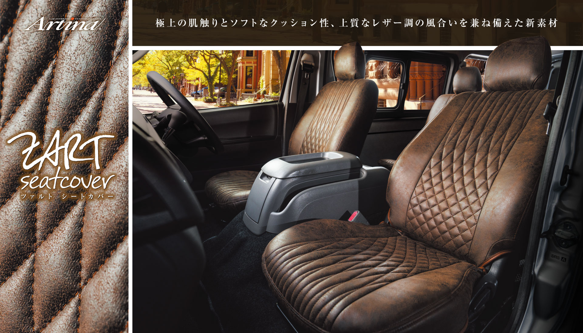 Artina シートカバー 初代CX-5 (後期) アルティナ ブラウン Artina