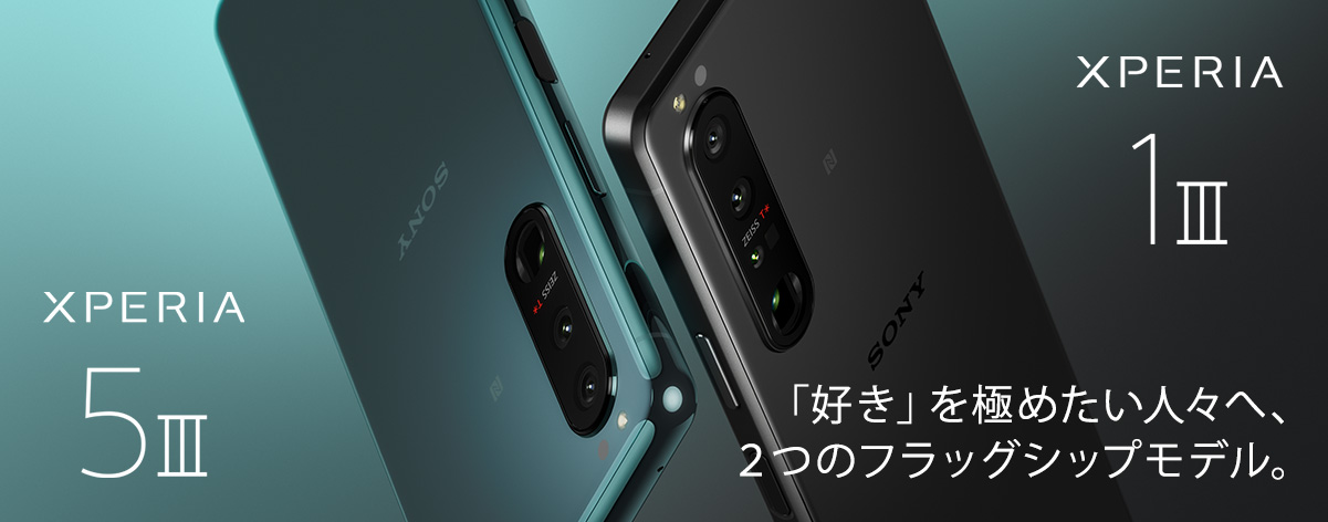 5Gスマートフォン 「Xperia 5 III SO-53B」、ドコモ販売価格を 113,256