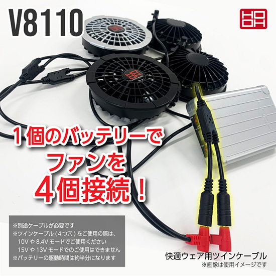 村上被服鳳凰V8110快適ウェア用ツインケーブル