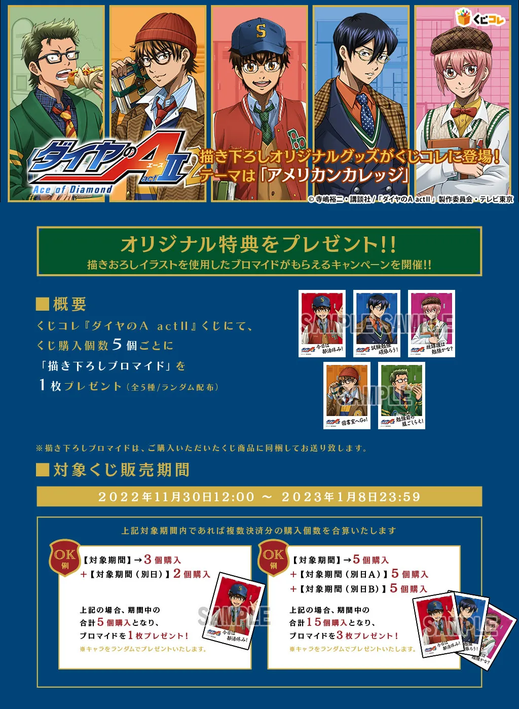 くじコレ - ダイヤのA actⅡ（第4弾）