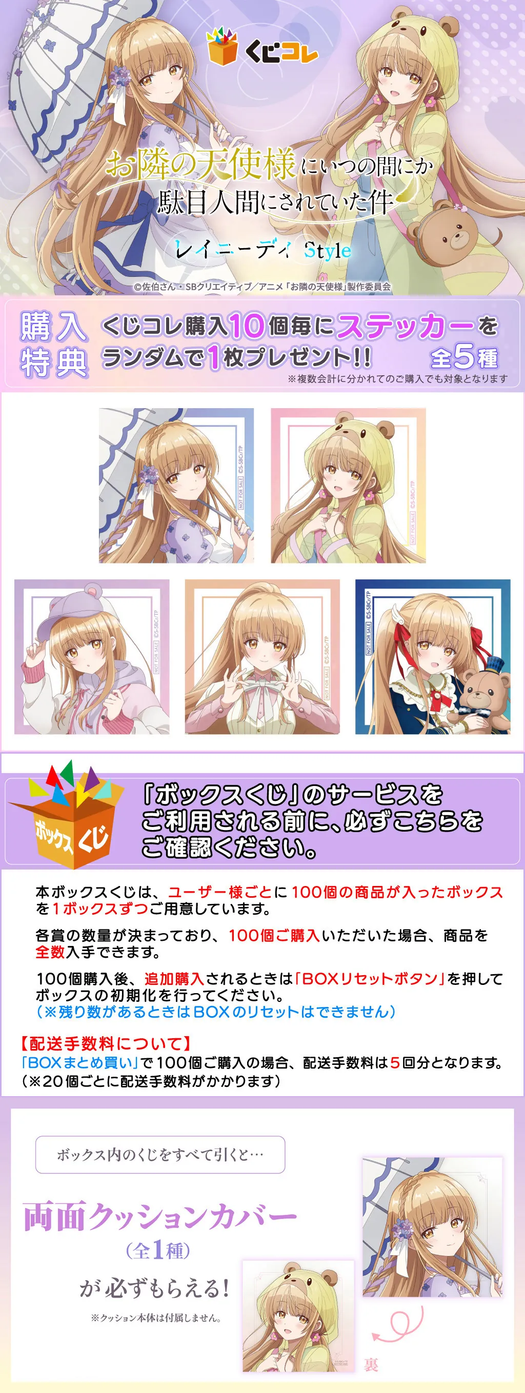 くじコレ - お隣の天使様にいつの間にか駄目人間にされていた件