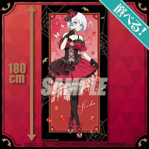 探偵はもう、死んでいる。 Halloweenくじ | くじ引き堂