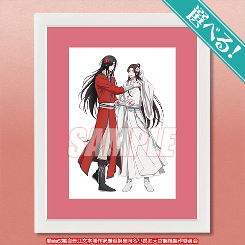 アニメ「天官賜福 貮」オンラインくじ 第二弾 | くじ引き堂