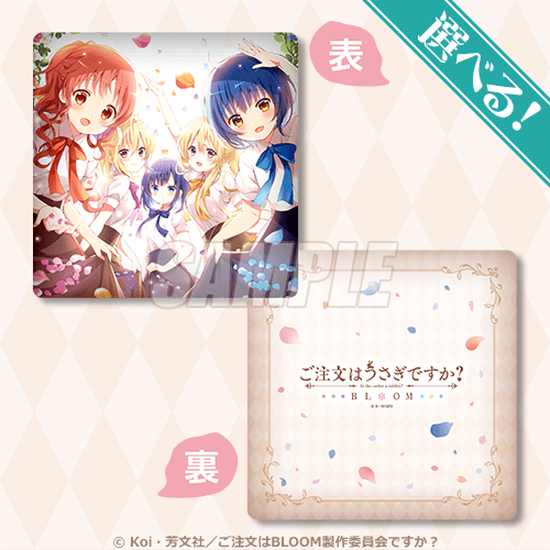 ご注文はうさぎですか？ BLOOM」オンラインくじ | くじ引き堂