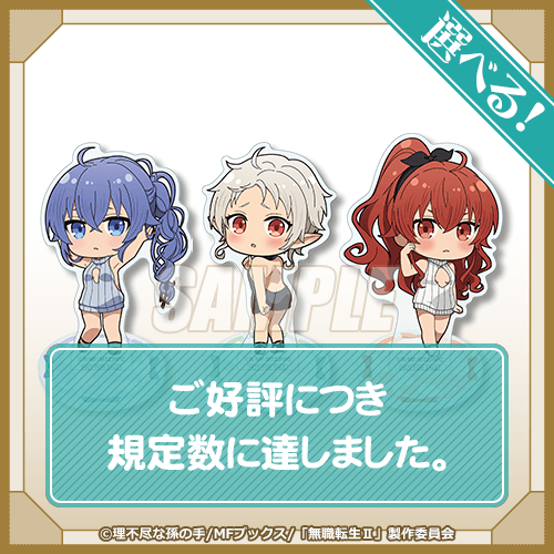 無職転生Ⅱ ～異世界行ったら本気だす～」ニットワンピース オンライン