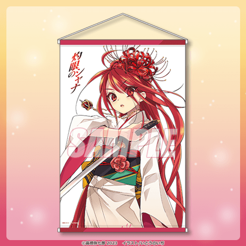 灼眼のシャナ』20周年記念オンラインくじ | くじ引き堂