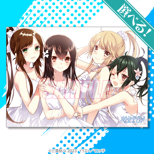 ストライク・ザ・ブラッド』Happy birthday！ 雪菜 オンラインくじ