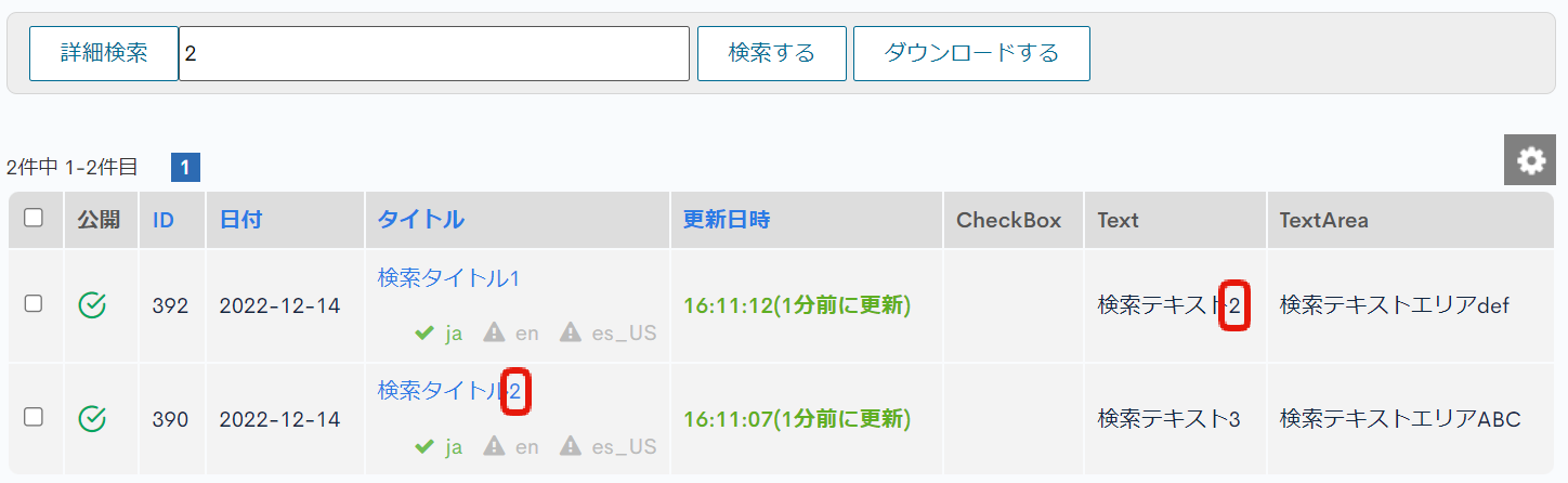 Kuroco管理画面の検索機能について | Enterprise Headless CMS Kuroco
