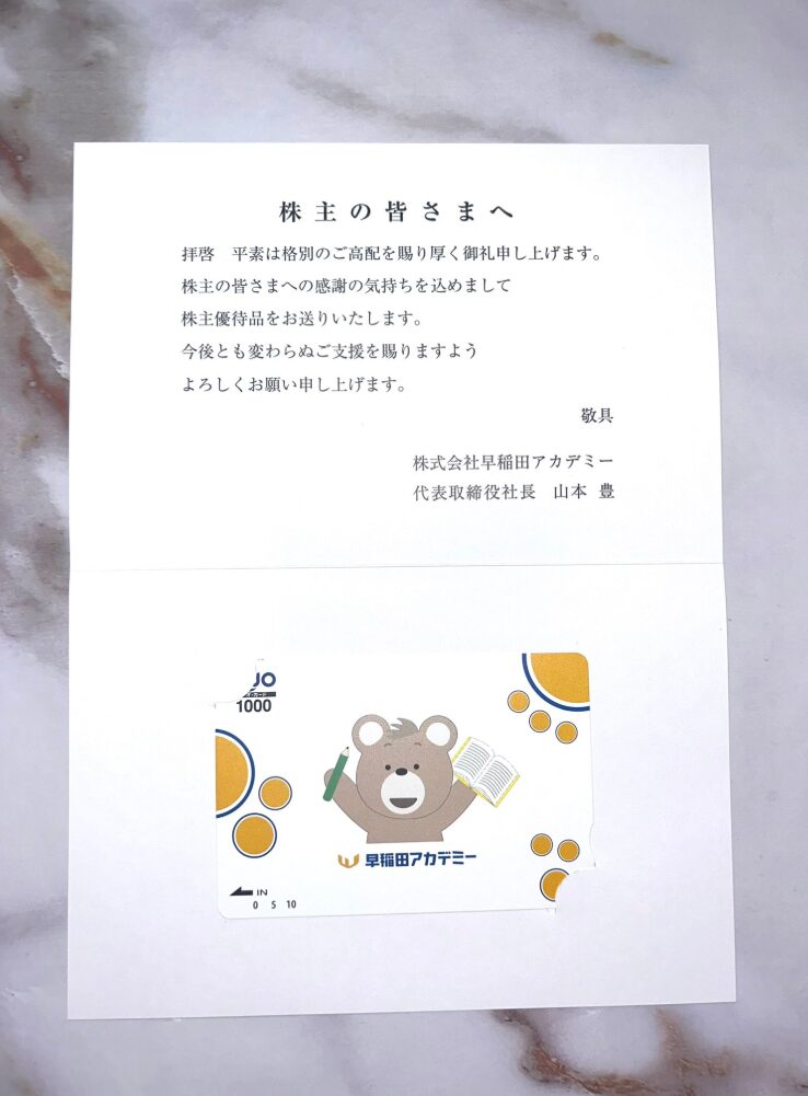 早稲田アカデミー (4718) ｜ 株主優待＆優待クロス ｜ クオカード