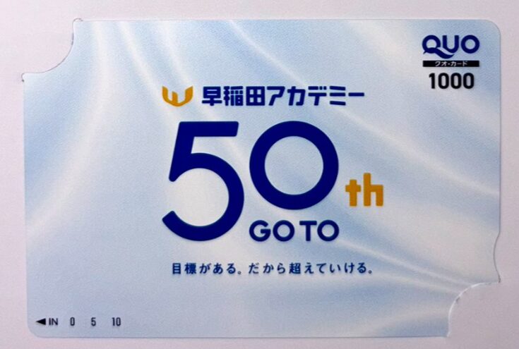 早稲田アカデミー (4718) ｜ 株主優待＆優待クロス ｜ クオカード