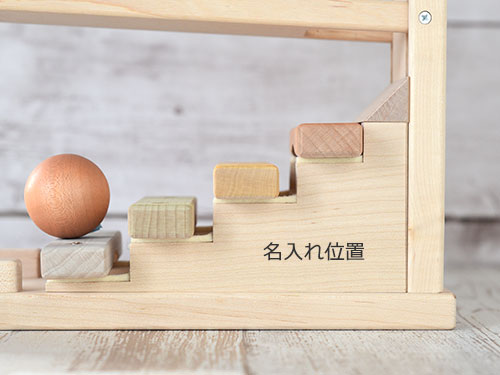 音色スロープ エドインター｜木のおもちゃ KURABOKKO