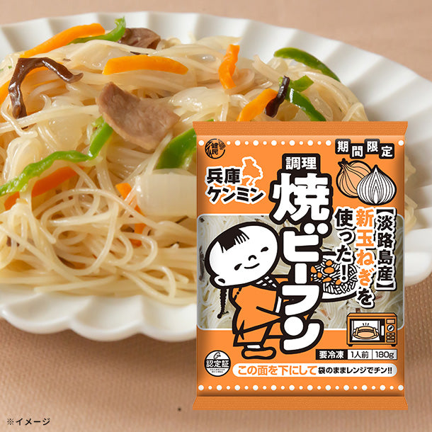 ケンミン食品「兵庫ケンミンビーフン」180gのお得通販｜Kuradashi